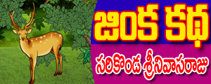 Jinka katha